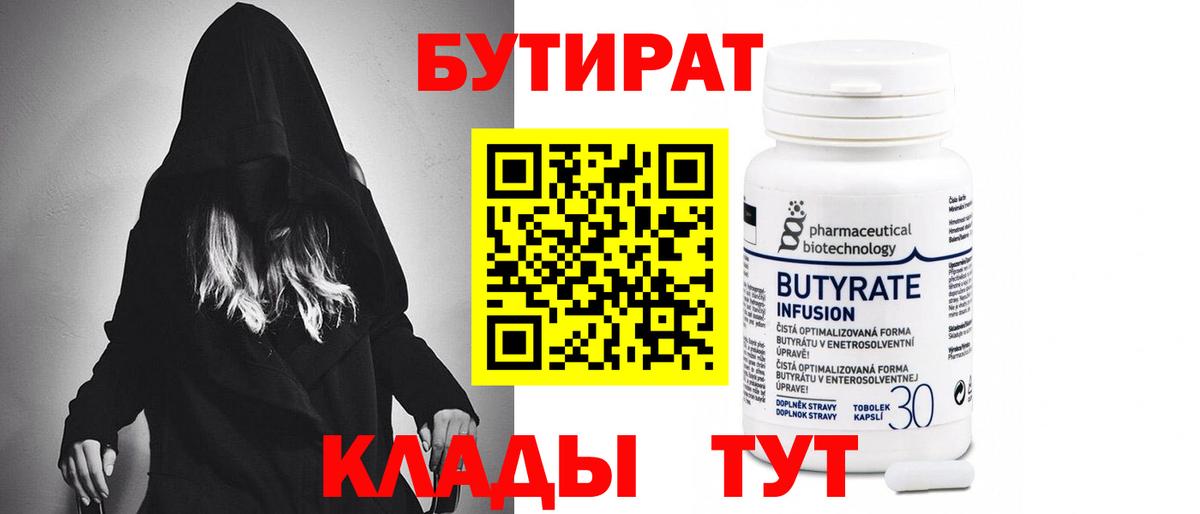 Надым  БУТИРАТ бутик  Вход с VPN 