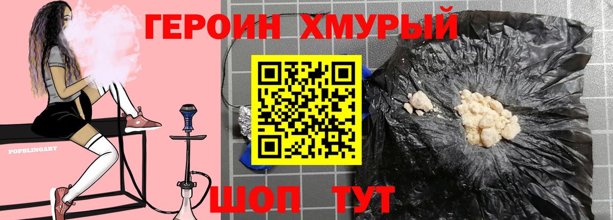 ГЕРОИН хмурый  Вход с VPN  Надым 