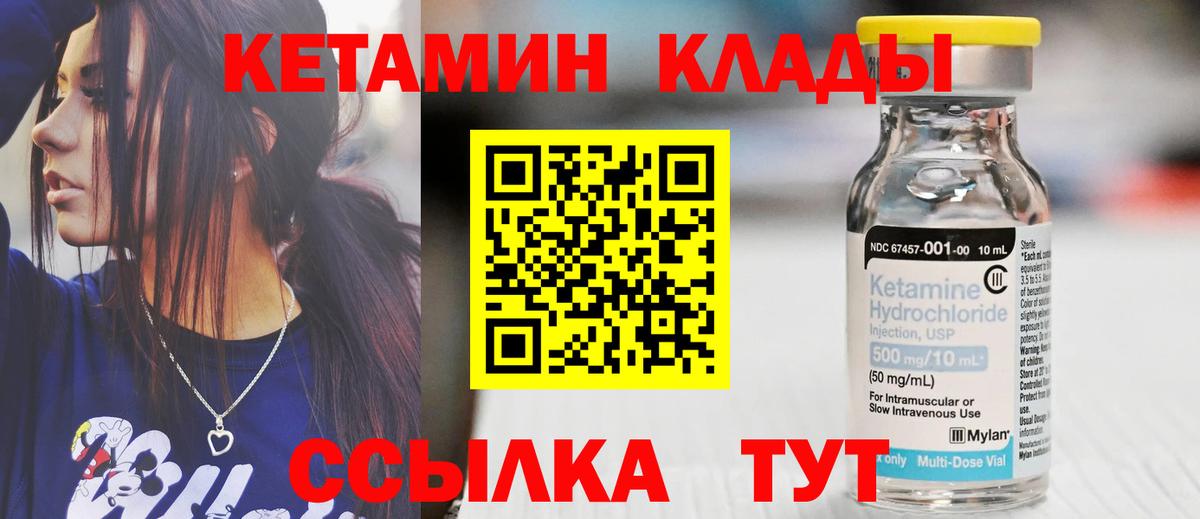 Надым  Кетамин VHQ  Вход с VPN 