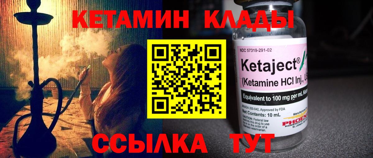 Кетамин ketamine Надым