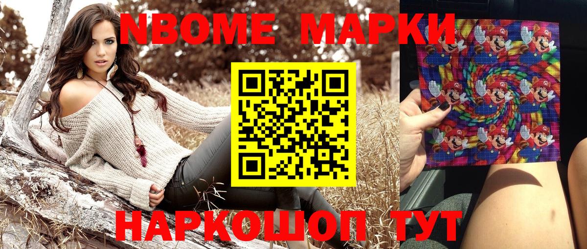 Марки N-bome 1,8мг  Вход с VPN  Марки N-bome 1,8мг  Надым 