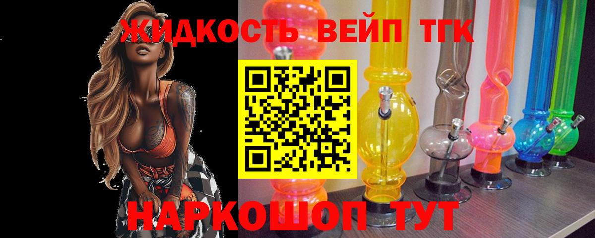 ТГК вейп с тгк Надым